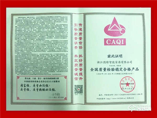 因特智能鎖 | 連獲五項榮譽評定,盡展品牌實力 因特智能鎖 | 連獲五項榮譽評定,盡展品牌實力