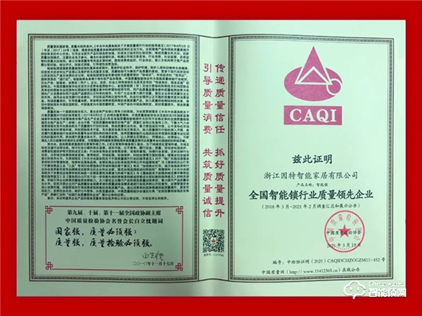 因特智能鎖 | 連獲五項榮譽評定,盡展品牌實力 因特智能鎖 | 連獲五項榮譽評定,盡展品牌實力