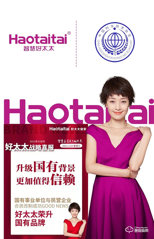 品牌強國 | 好太太智能鎖榮升國有品牌,更加值得信賴 品牌強國 | 好太太智能鎖榮升國有品牌,更加值得信賴