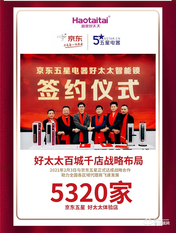 品牌大動(dòng)作 | 好太太京東五星百城千店戰(zhàn)略成功布局! 品牌大動(dòng)作 | 好太太京東五星百城千店戰(zhàn)略成功布局!