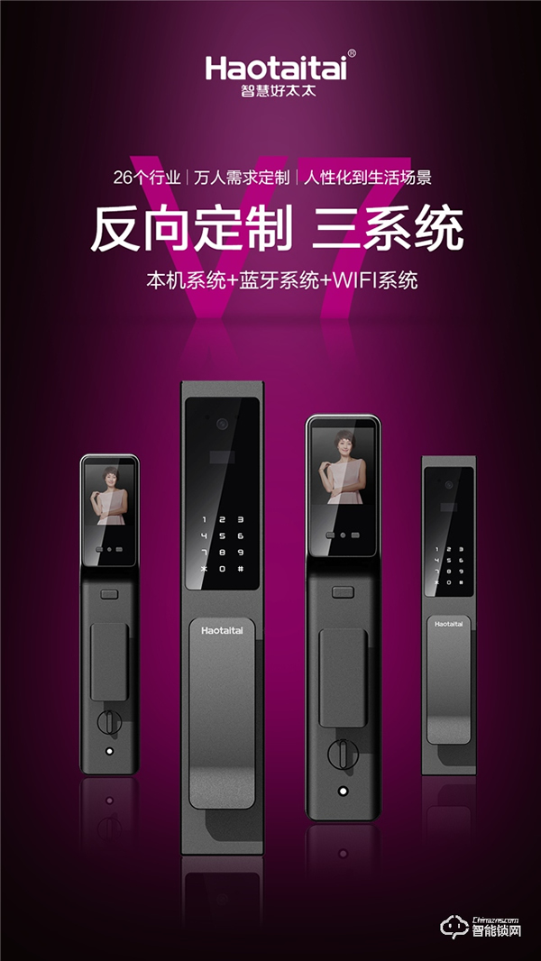 反向定制 | 歷經5年,26個行業,好太太只為反向“智”造一把好鎖! 反向定制 | 歷經5年,26個行業,好太太只為反向“智”造一把好鎖!