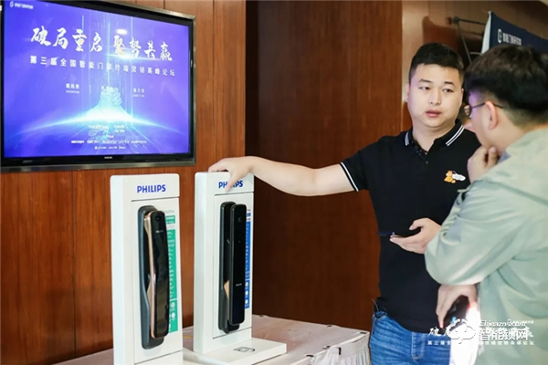 重啟共贏!飛利浦智能鎖出席第三屆全國智能門鎖終端營銷高峰論壇 重啟共贏!飛利浦智能鎖出席第三屆全國智能門鎖終端營銷高峰論壇