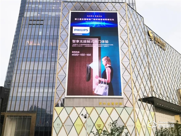 重啟共贏!飛利浦智能鎖出席第三屆全國智能門鎖終端營銷高峰論壇 重啟共贏!飛利浦智能鎖出席第三屆全國智能門鎖終端營銷高峰論壇