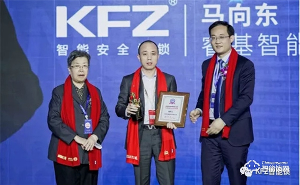 KFZ智能鎖榮獲“北清中國(guó)品牌創(chuàng)新百?gòu)?qiáng)-行業(yè)領(lǐng)軍品牌”