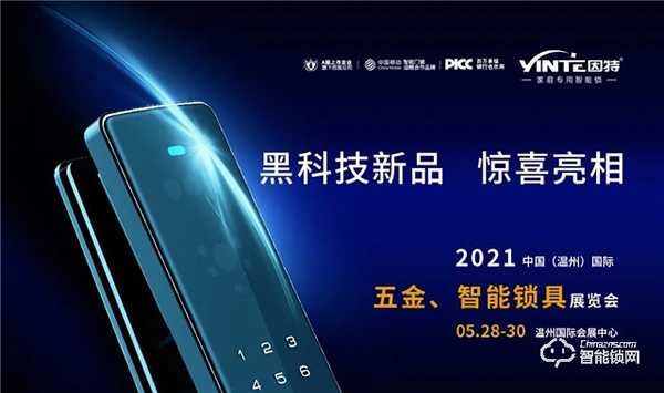 【新品亮相展會】2021半年已過,因特智能鎖指出未來發展新方向 【新品亮相展會】2021半年已過,因特智能鎖指出未來發展新方向