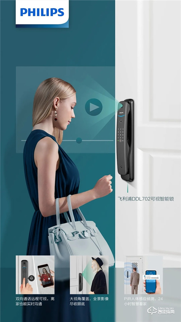 飛利浦智能鎖，變被動為主動，讓家門防御更安心