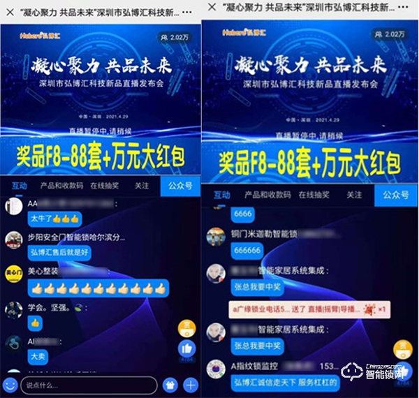 五款智能鎖新品驚艷亮相，兩大無憂售后政策！弘博匯2021新品發布會成功舉行！