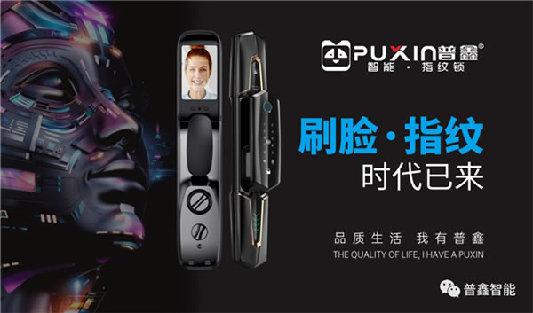 刷臉秒開，普鑫3D人臉識別全自動智能鎖
