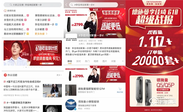 618終極戰(zhàn)報：德施曼全明星直播季全程狂攬15項第一，3D人臉鎖等中高端銷量遙遙領(lǐng)先