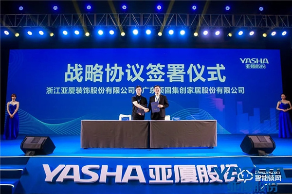 頂固與亞廈集團達成戰略合作，雙向賦能，聚勢共贏