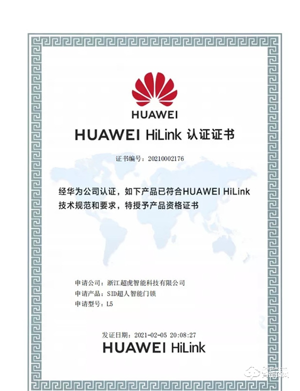 超人智能鎖L5通過(guò) HUAWEIHiLink 認(rèn)證，榮耀上市