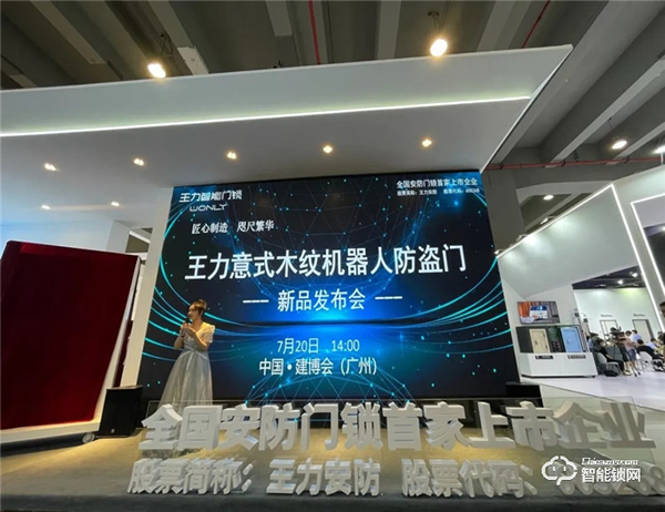 建博會強勢吸睛！王力意式木紋機器人防盜門重磅發(fā)布！
