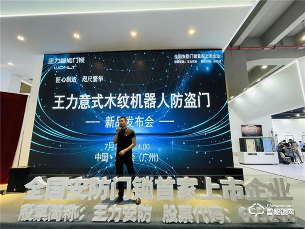 建博會強勢吸睛！王力意式木紋機器人防盜門重磅發(fā)布！
