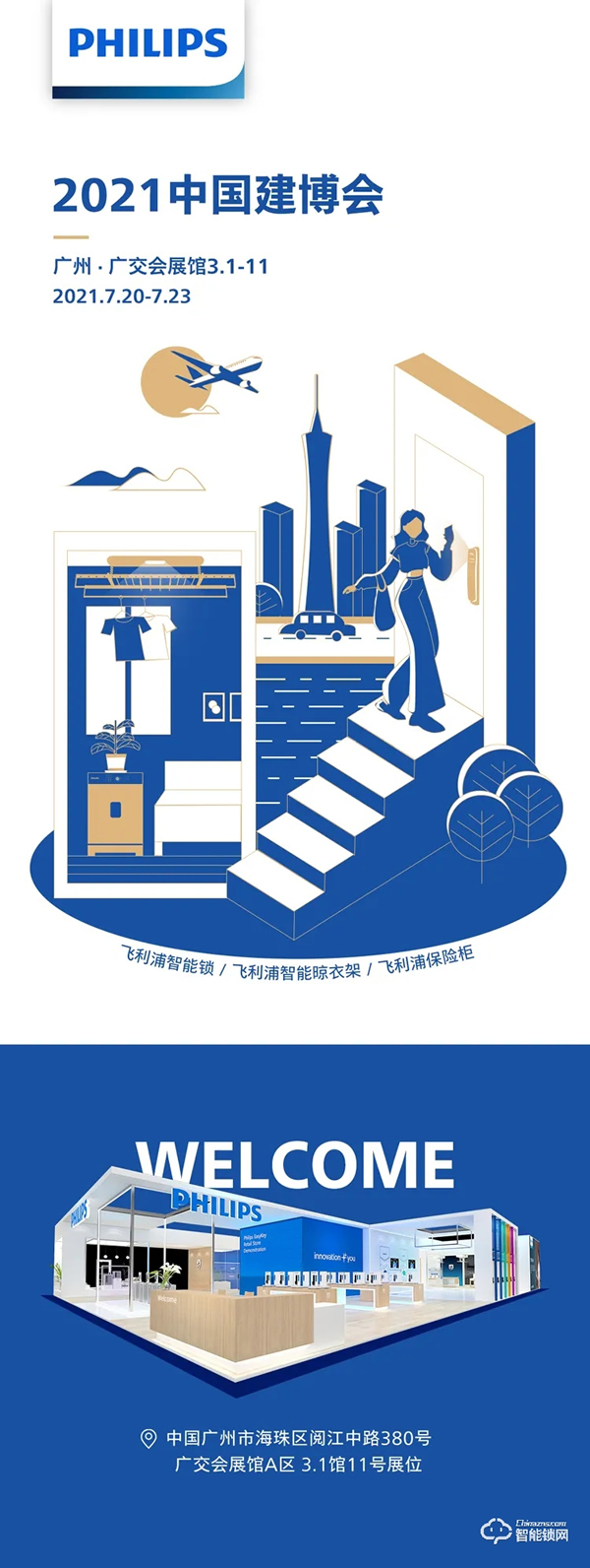 2021廣州建博會即將啟幕,飛利浦邀您共鑒不凡! 2021廣州建博會即將啟幕,飛利浦邀您共鑒不凡!