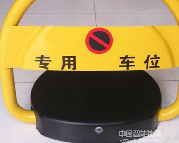 智能遙控車位鎖價格貴不貴，有沒有數據表