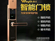 惠氏智能鎖是幾線品牌