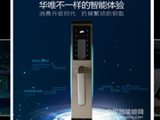 華唯智能鎖是幾線品牌