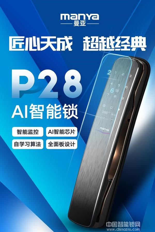 中國(guó)首款A(yù)I智能鎖亮相建博會(huì) 用科技賦予