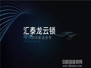 匯泰龍:凸顯完美的整體感