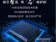 揚子牌智能鎖:支持手機和平板控制