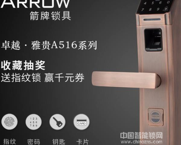 箭牌指紋鎖價格-箭牌指紋鎖價格現(xiàn)在有嗎