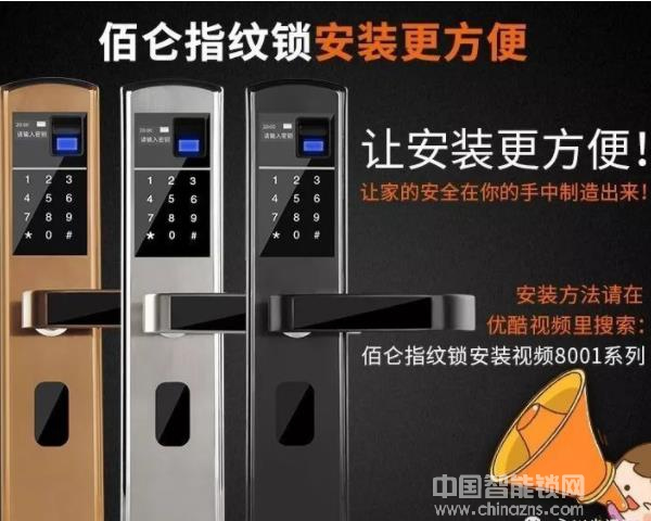 佰侖指紋鎖價格-佰侖指紋鎖價格怎么樣