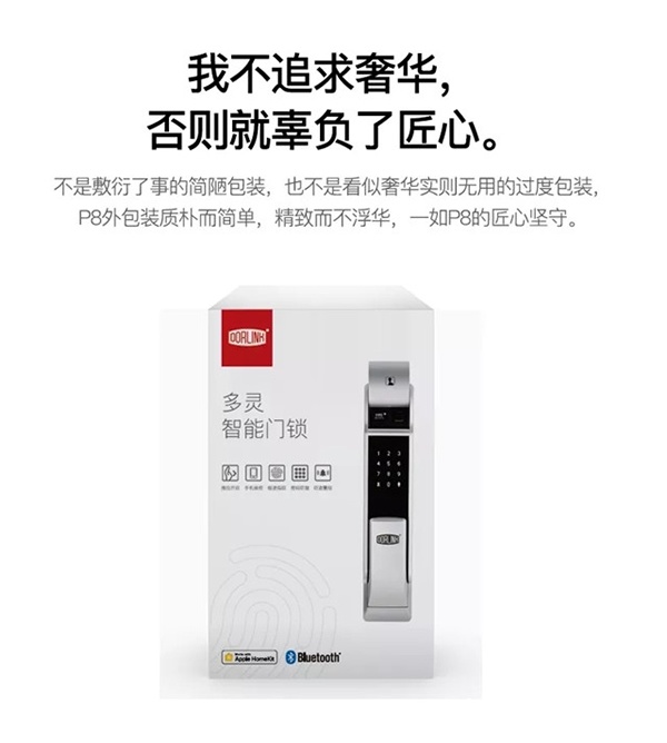 多靈智能門鎖-P8 蘋果官網主推全自動指紋鎖