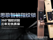 思歌指紋鎖是幾線品牌