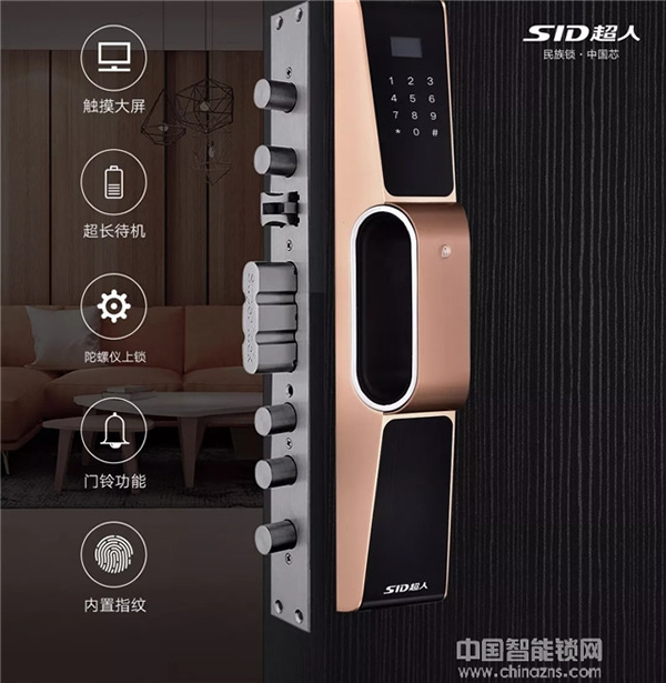 新品上市|超人智能鎖SID-X7210重磅出擊，極致而來