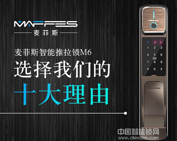 麥菲斯推拉式智能鎖好不好用，價格貴不貴