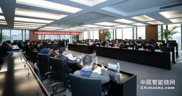 中國質量檢驗協會鎖業專業委員會第一次籌備會議順利召開