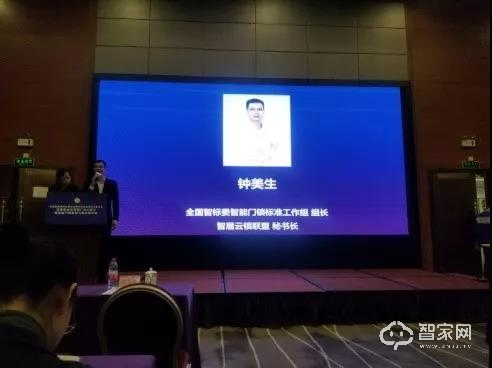 全國智標委智能門鎖應用與安全研討會助力標準落地