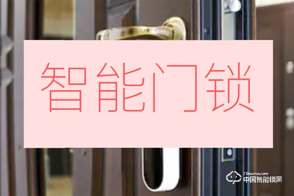 智能門鎖何時(shí)才能“C”位出道？