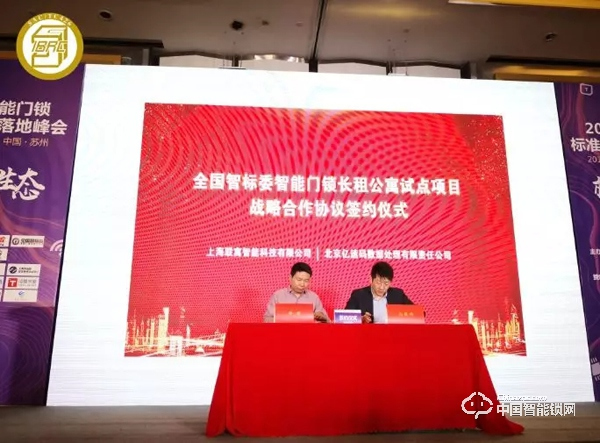 智能門鎖 + 長租公寓 從這場簽約窺見廣闊藍海市場