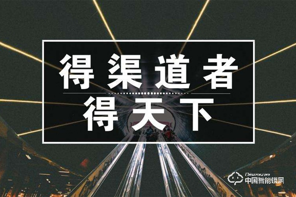 2019智能鎖行業生存法則，渠道為王！