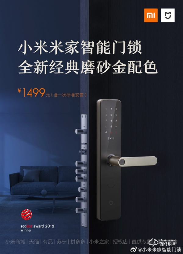 小米米家智能門鎖磨砂金色開售：顏值不俗