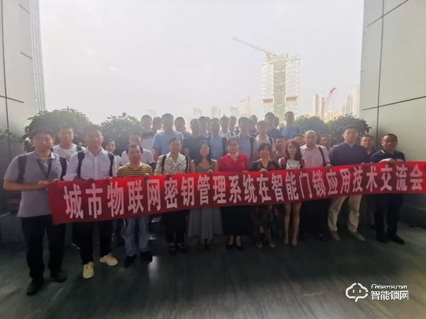 智能門鎖安全 國密護航！30余家企業、近百人齊聚深圳