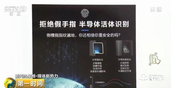 假指紋”能開智能門鎖？復制條件很難成立