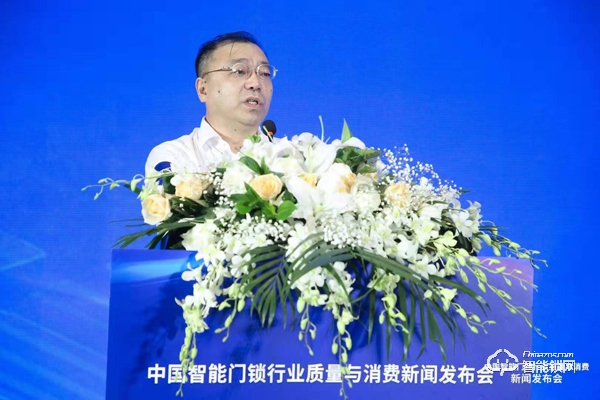 讓消費者安心選購、使用智能門鎖 ——“中國智能門鎖行業質量與消費”新聞發布會在京召開
