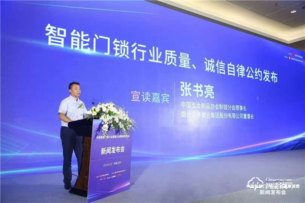 智能鎖行業(yè)質(zhì)量誠信公約發(fā)布 約40余家品牌加入