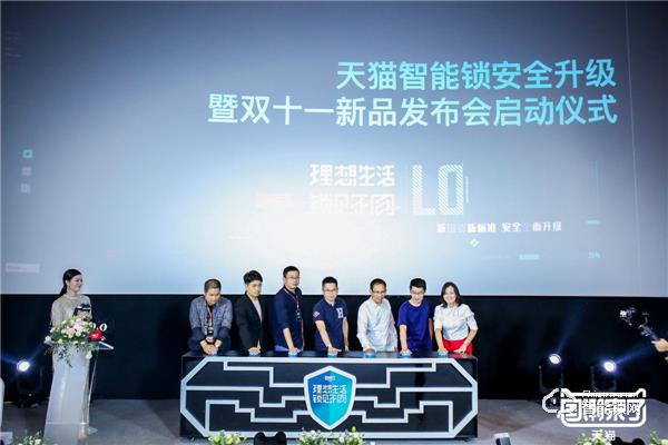 新國貨新標準，天貓智能鎖開啟行業更高安全標準