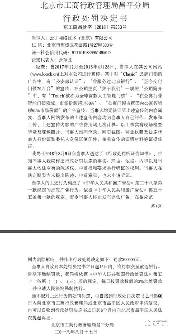 鹿客的智能門鎖 為什么這么不堪一擊？