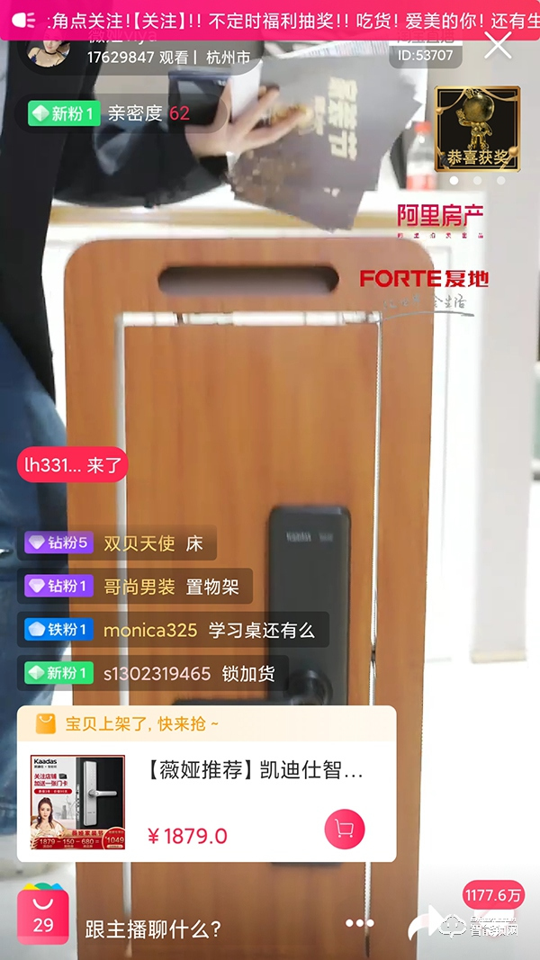 薇婭直播帶貨引申出智能門鎖行業銷售套路