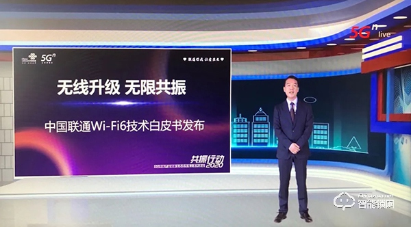 中國聯通聯合中興通訊發布Wi-Fi 6技術白皮書