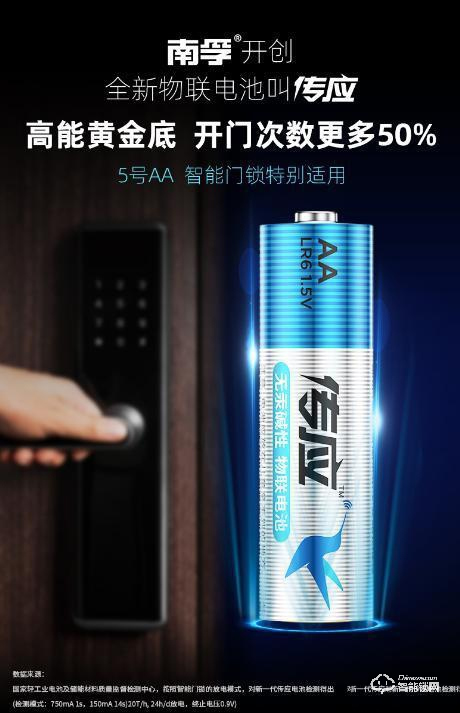 南孚物聯電池在智能門鎖上的測試：真相永遠只有一個