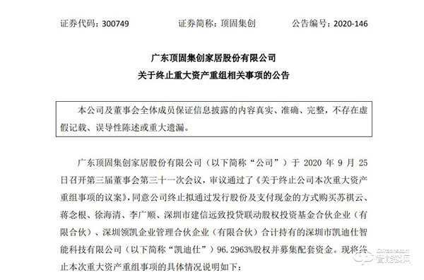 重磅！頂固集創(chuàng)終止收購凱迪仕！