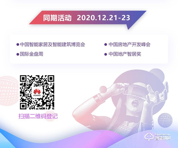 F5G千兆全光房間產(chǎn)業(yè)生態(tài)大會，華為邀您升級智慧家庭體驗，打造全光未來