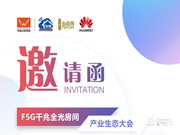 華為邀您升級(jí)智慧家庭