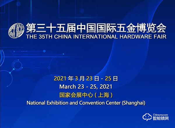收藏轉發！2021年智能鎖行業展會信息匯總！