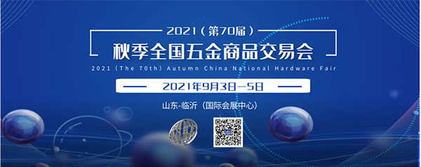 收藏轉發！2021年智能鎖行業展會信息匯總！